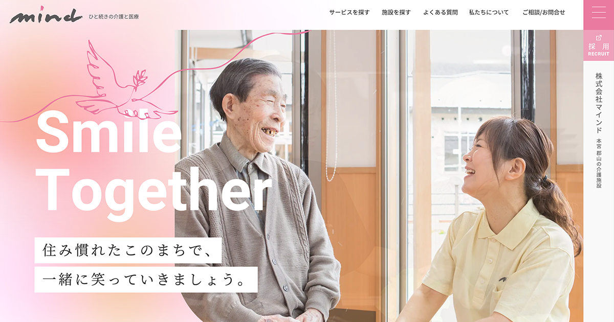 サービス付き高齢者向け住宅｜株式会社マインド｜本宮・郡山の